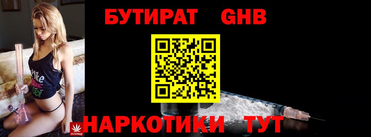 Таганрог  Бутират BDO  БУТИРАТ  Вход с VPN 