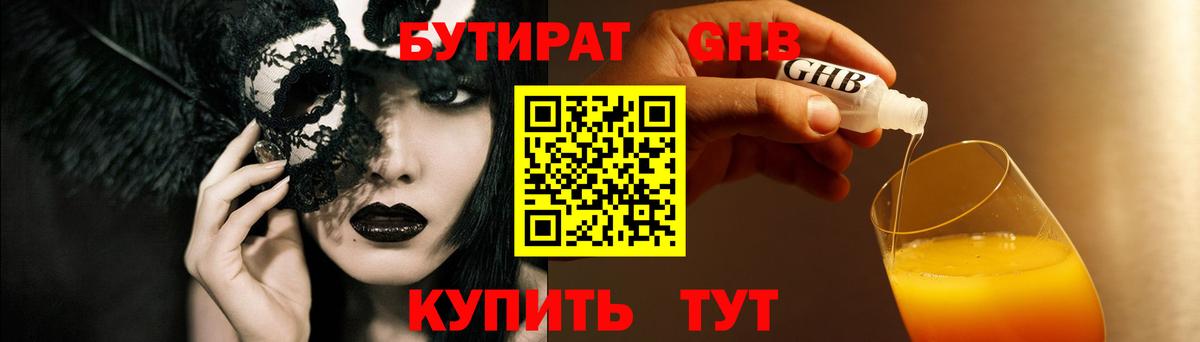 БУТИРАТ BDO 33% Таганрог