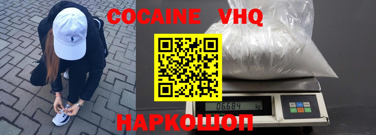 КОКАИН VHQ Таганрог