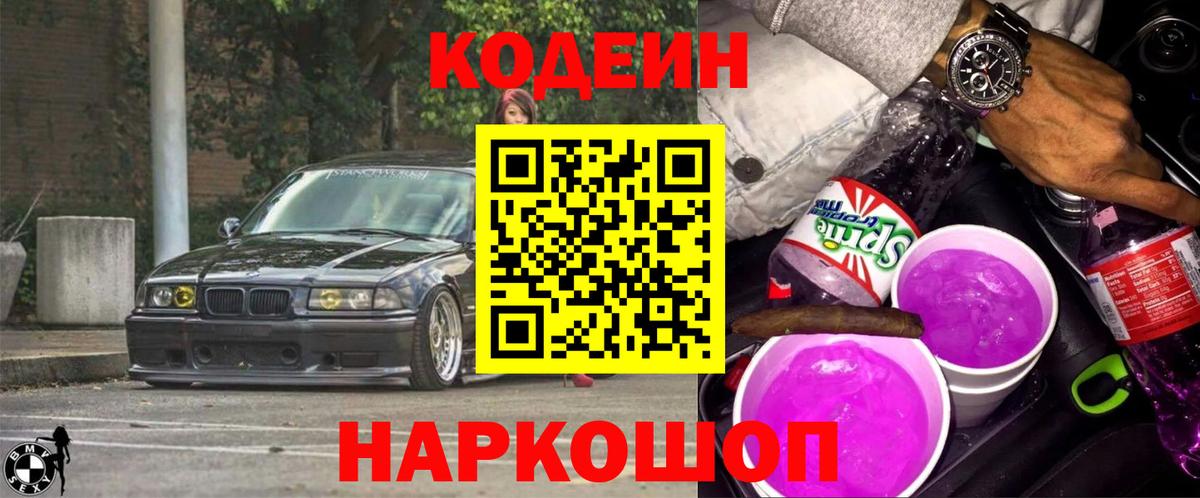Codein Purple Drank Таганрог