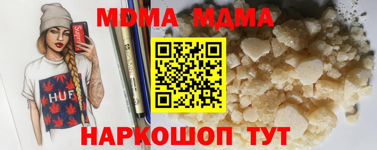 MDMA кристаллы Таганрог