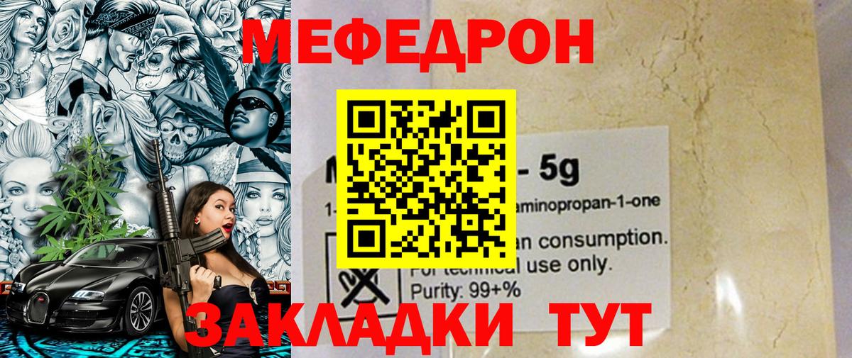 МЯУ-МЯУ мука  Вход с VPN  Таганрог  Мефедрон  Меф мука 