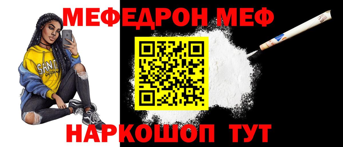 Меф  Таганрог