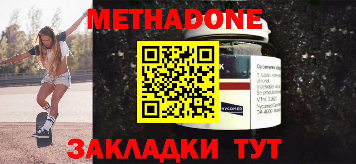 Метадон methadone  Вход с VPN  Таганрог 