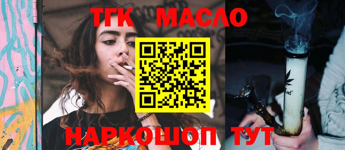ТГК жижа  Вход с VPN  ТГК концентрат  Таганрог 